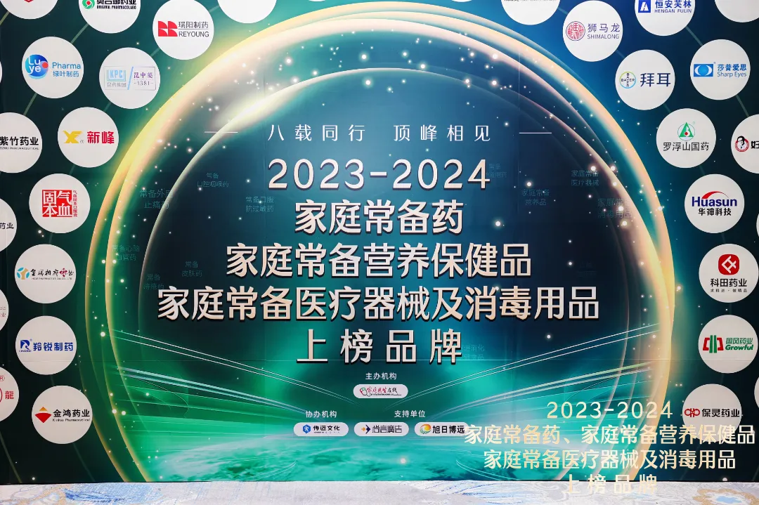 喜訊！兩大核心產(chǎn)品常樂康、克癀膠囊榮獲“2023-2024家庭常備藥上榜品牌”
